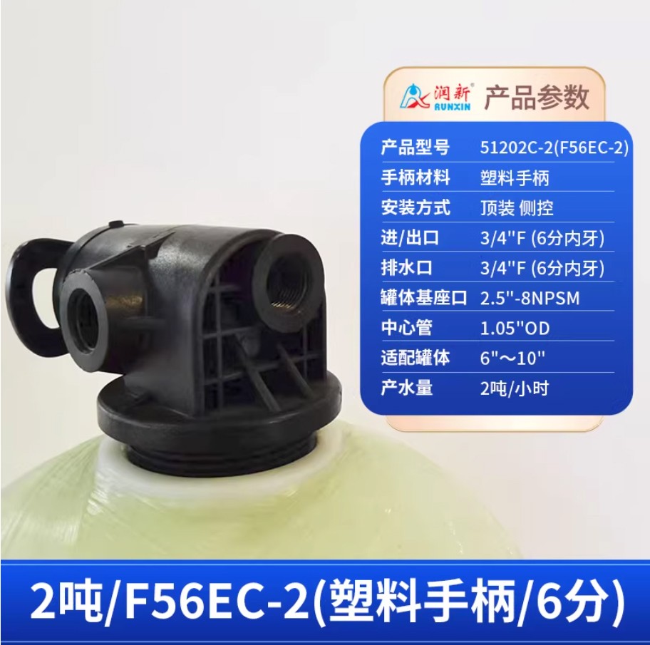 合水润新手动过滤阀2吨51202C-2塑料手柄6分内牙顶装侧控